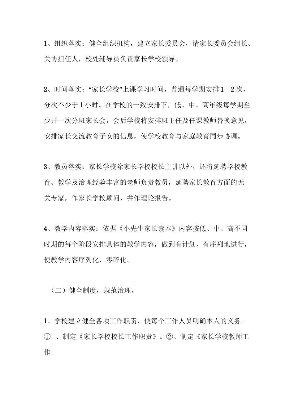 家长学校工作方案_第3页