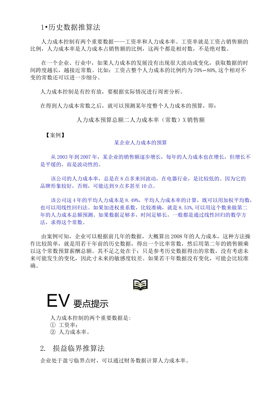 如何有效的控制人力成本_第2页