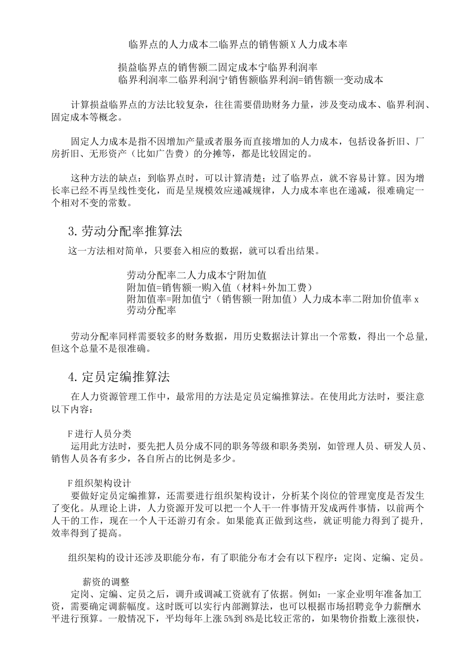 如何有效的控制人力成本_第3页