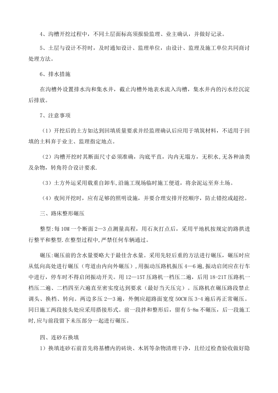 田间道路工程施工方案及方法_第2页