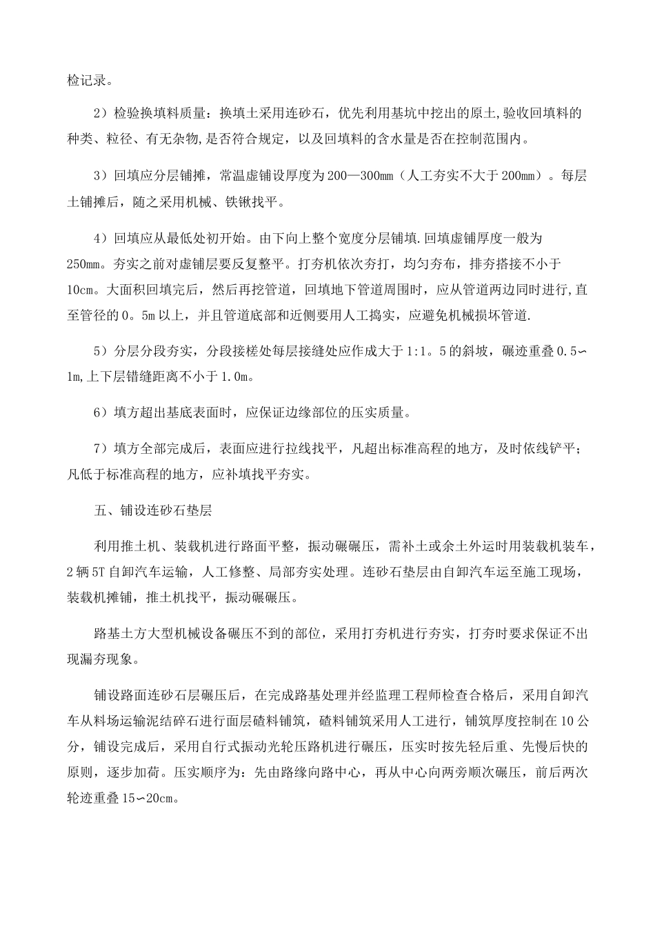 田间道路工程施工方案及方法_第3页