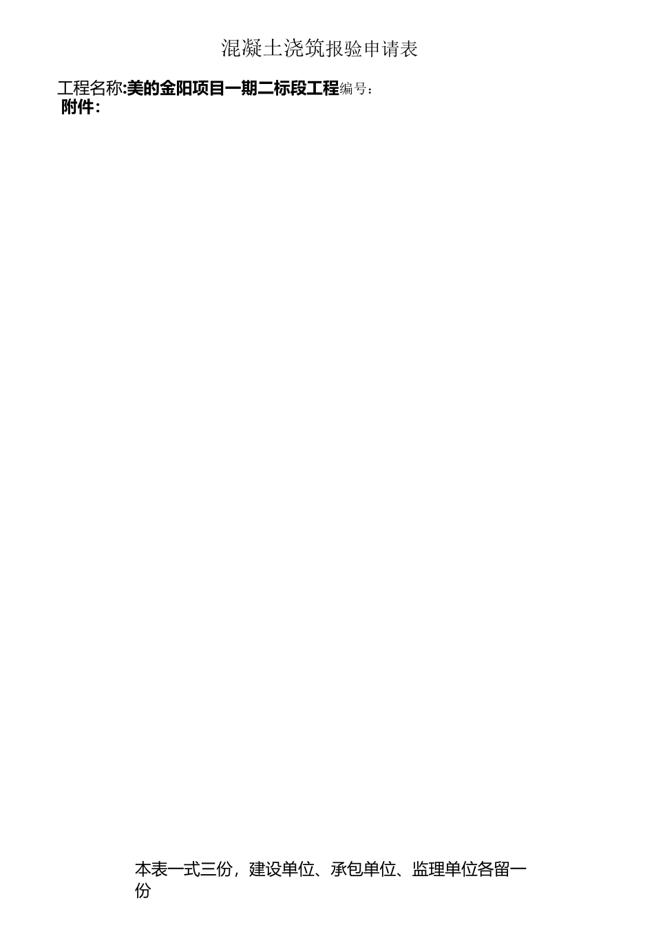 混凝土报验申请表_第2页