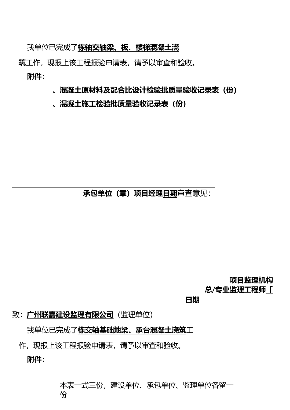 混凝土报验申请表_第3页