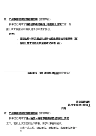 混凝土报验申请表