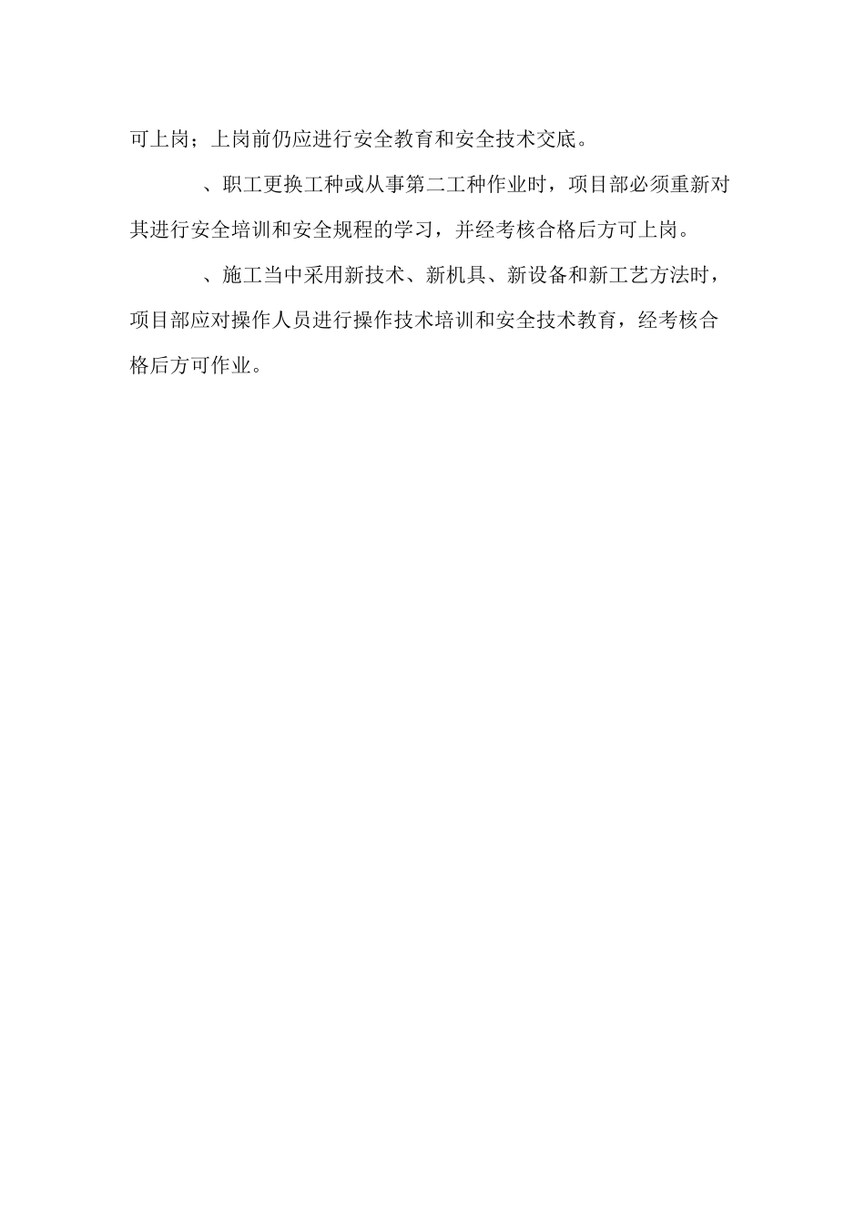 现场安全管理_第2页