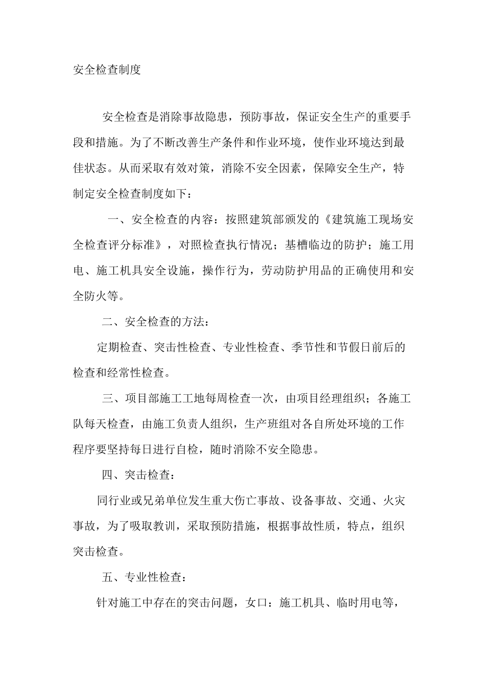 现场安全管理_第3页