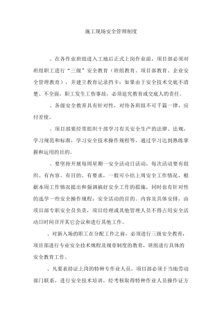 现场安全管理