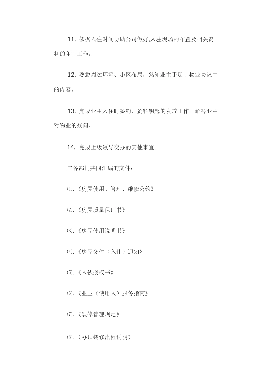 前期物业入驻流程方案_第2页