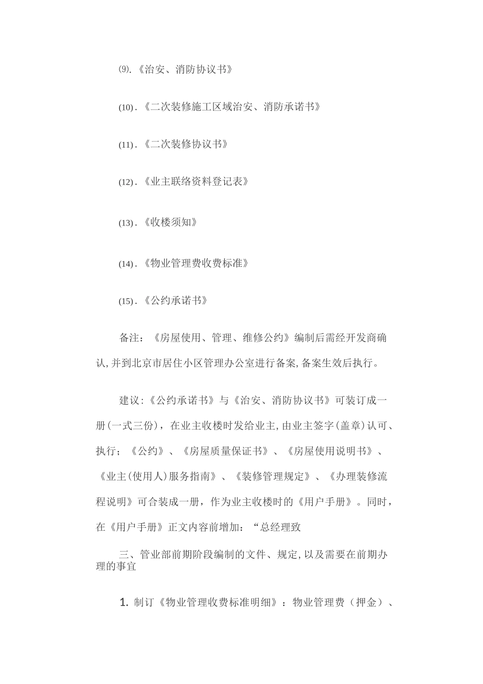 前期物业入驻流程方案_第3页
