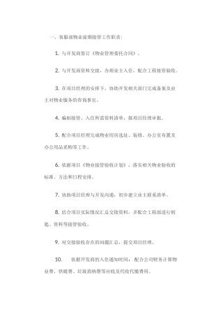 前期物业入驻流程方案