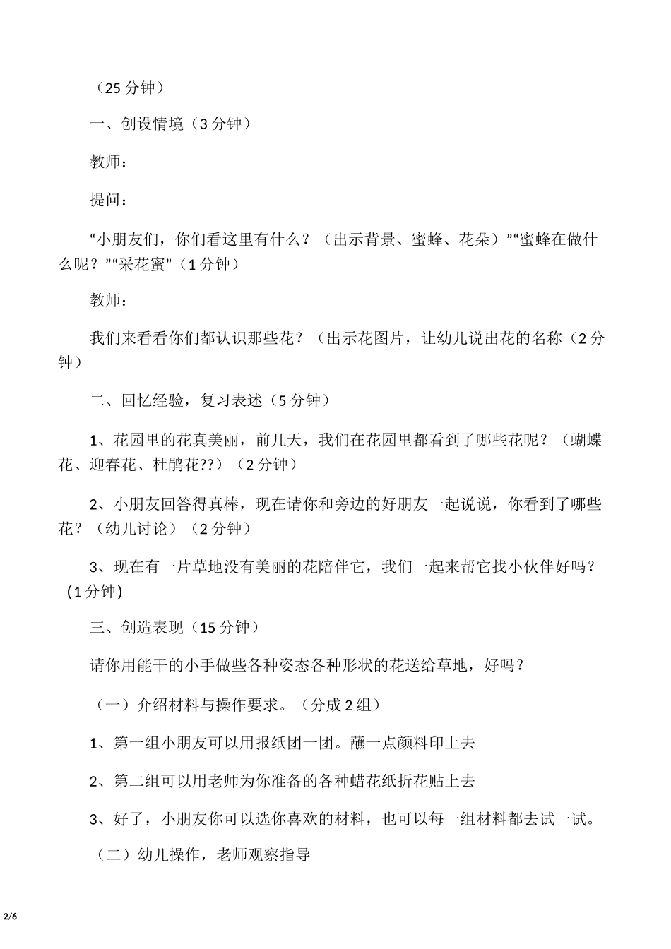 中班鲜花送老师教案_第2页