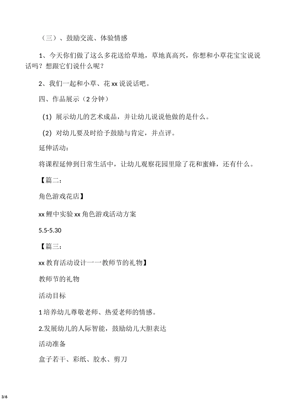 中班鲜花送老师教案_第3页
