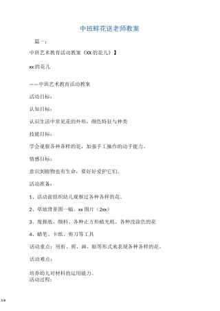 中班鲜花送老师教案