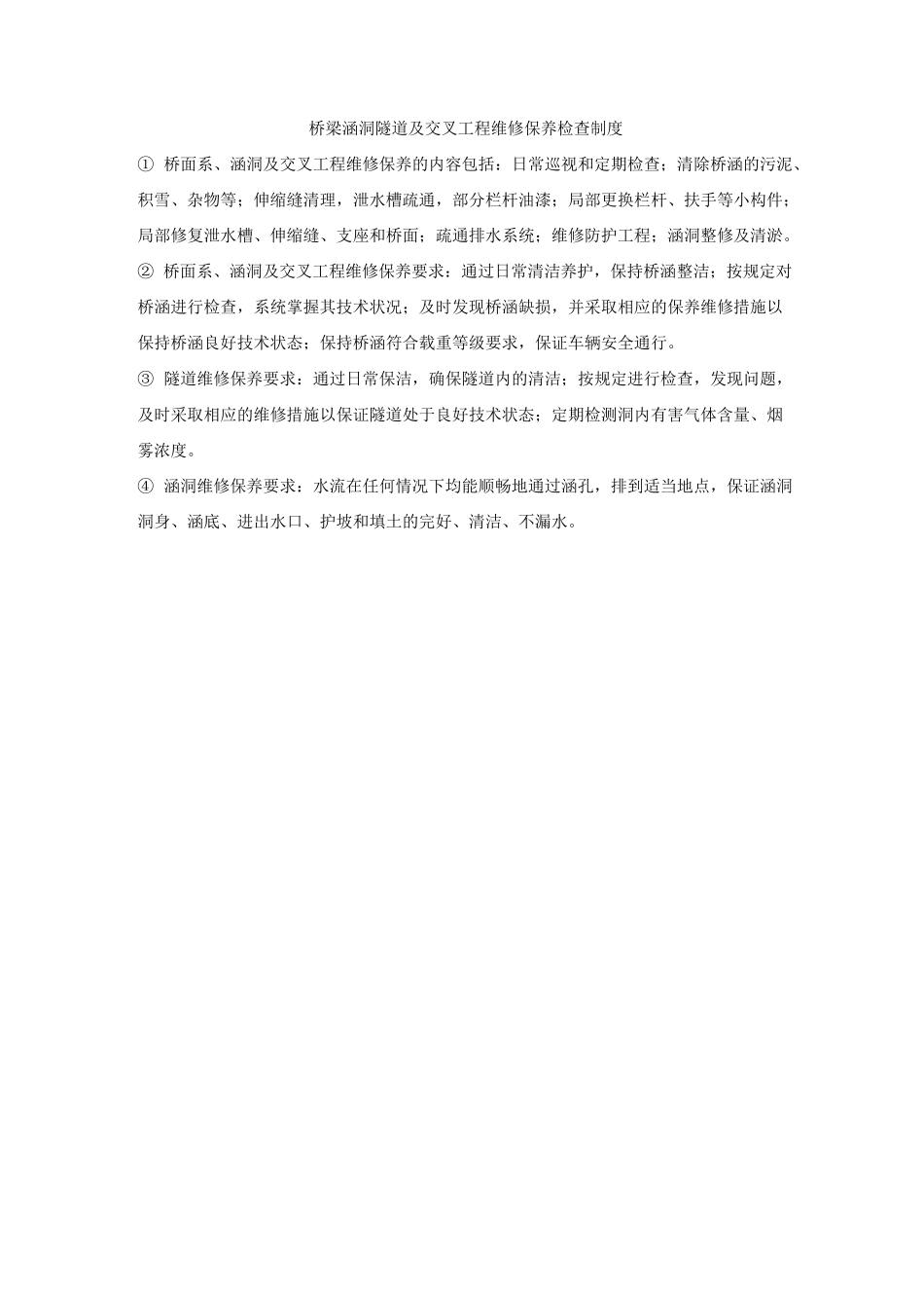道路运维管理制度_第3页