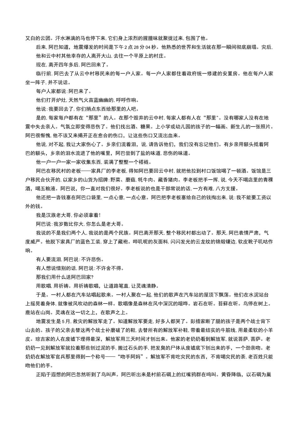 2020年高考(文学类文本阅读)名家名作精练：阿来_第3页
