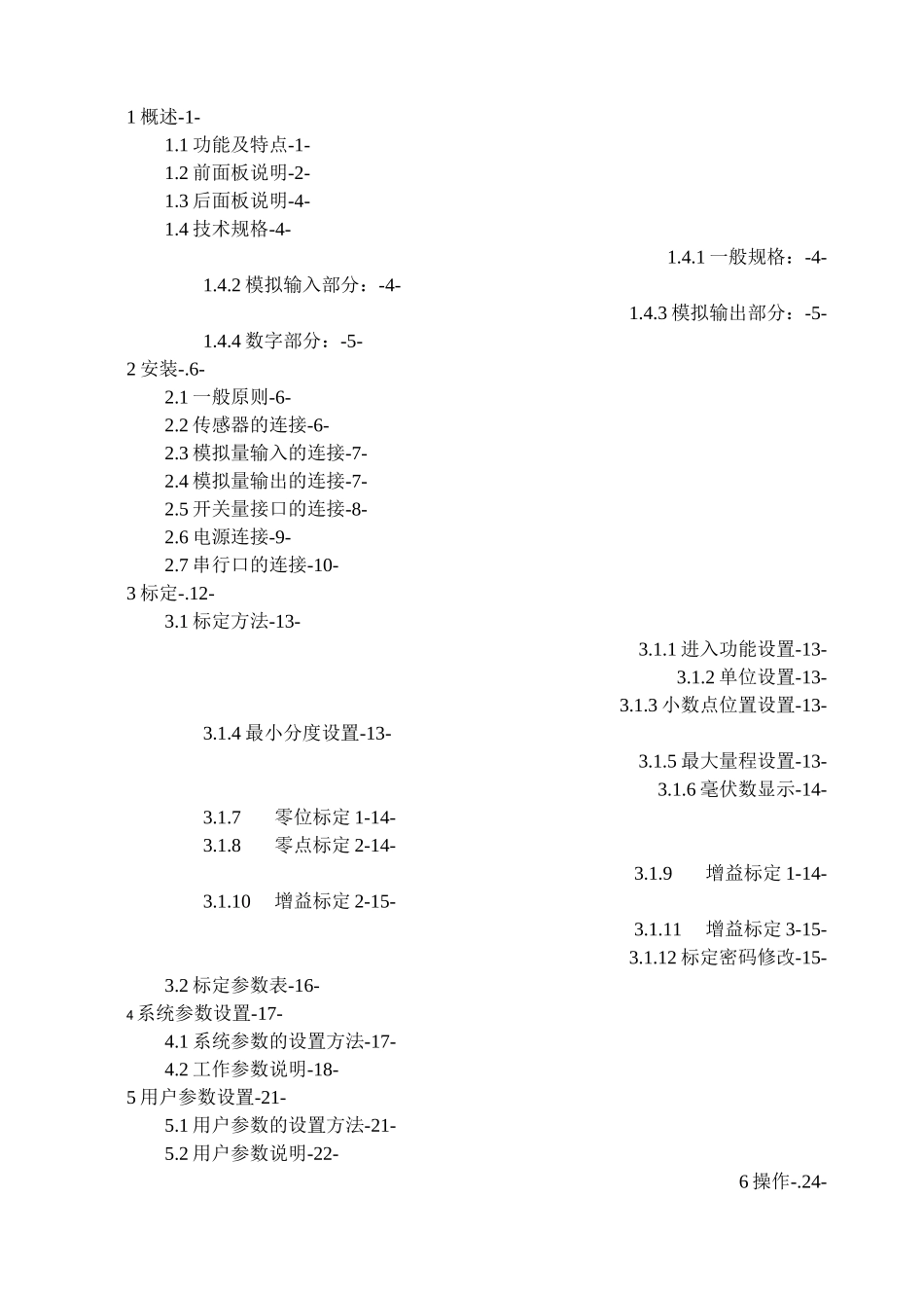 GM8804c3失重控制器(中文版)使用说明书_第2页