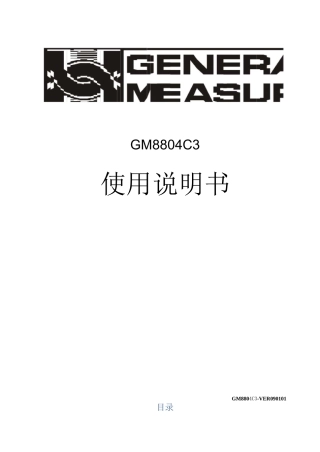 GM8804c3失重控制器(中文版)使用说明书