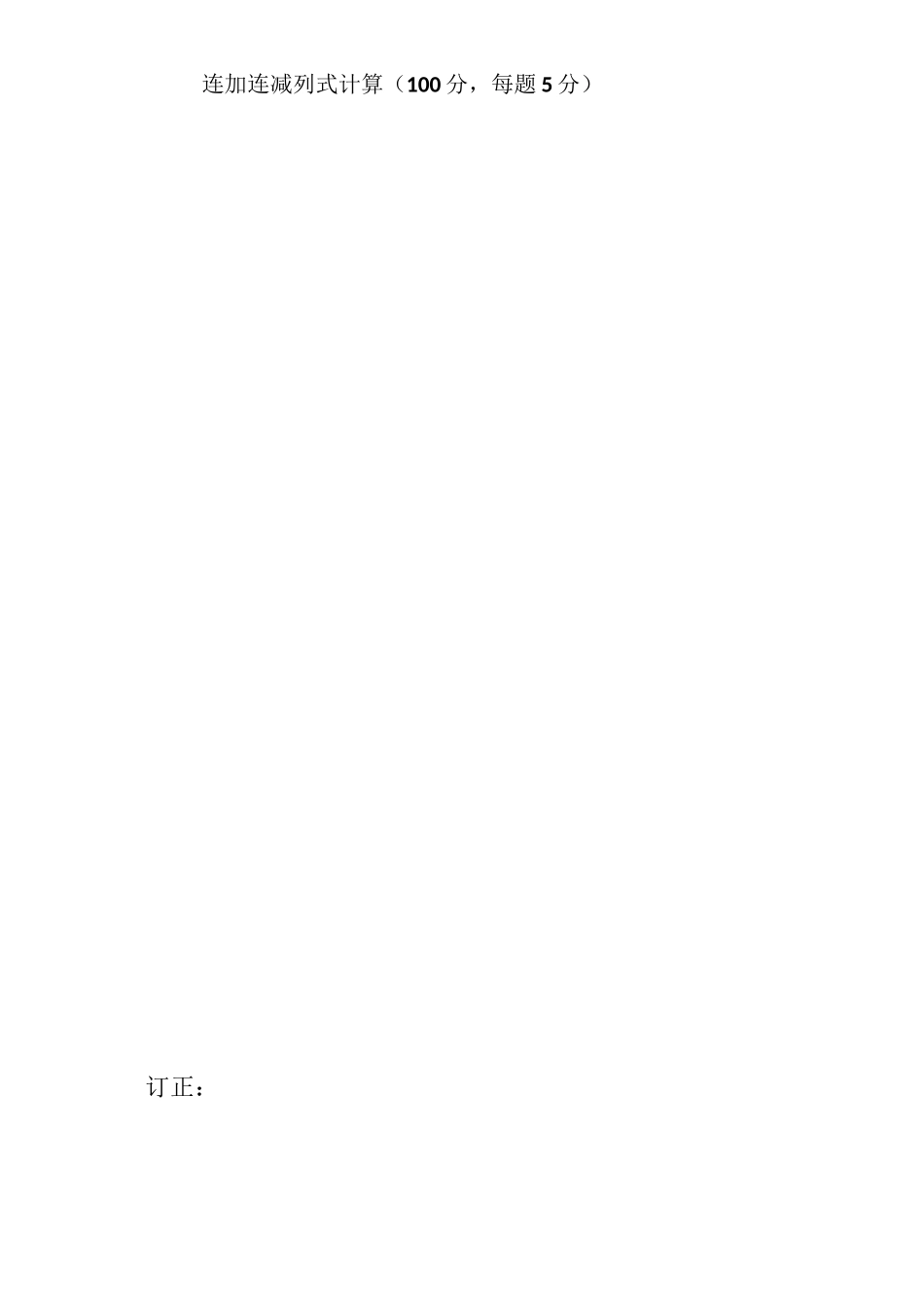 连加连减  列式计算 二年级_第2页