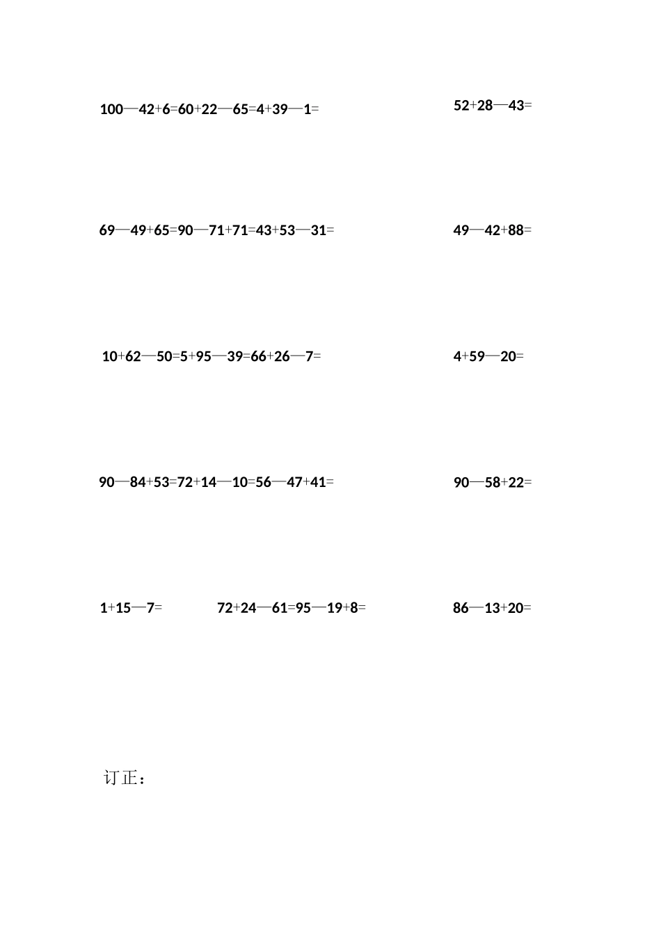 连加连减  列式计算 二年级_第3页