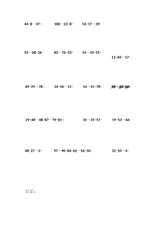 连加连减  列式计算 二年级