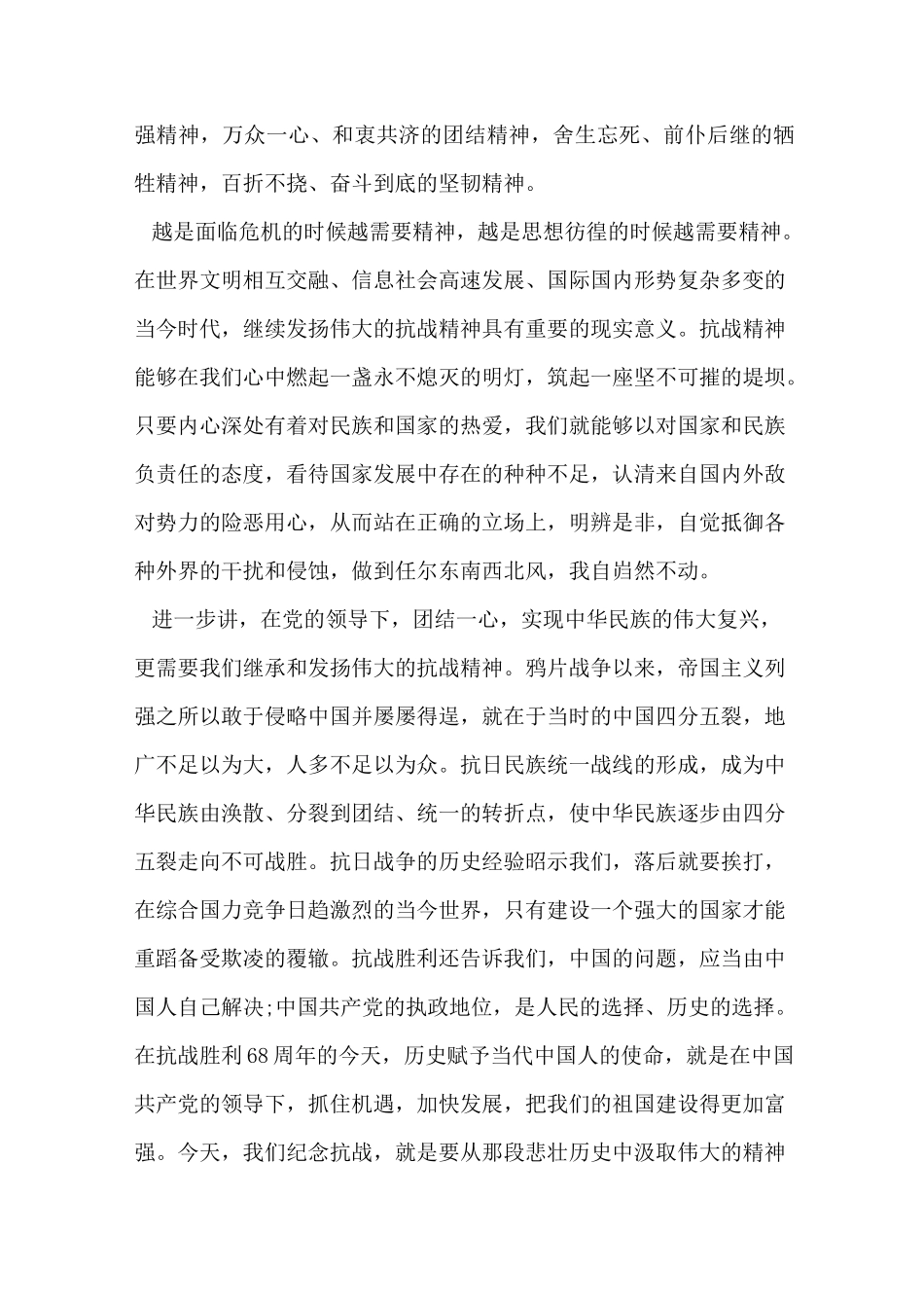 铭记抗战历史弘扬抗战精神演讲稿_第2页