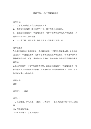 口语交际：怎么表演课本剧