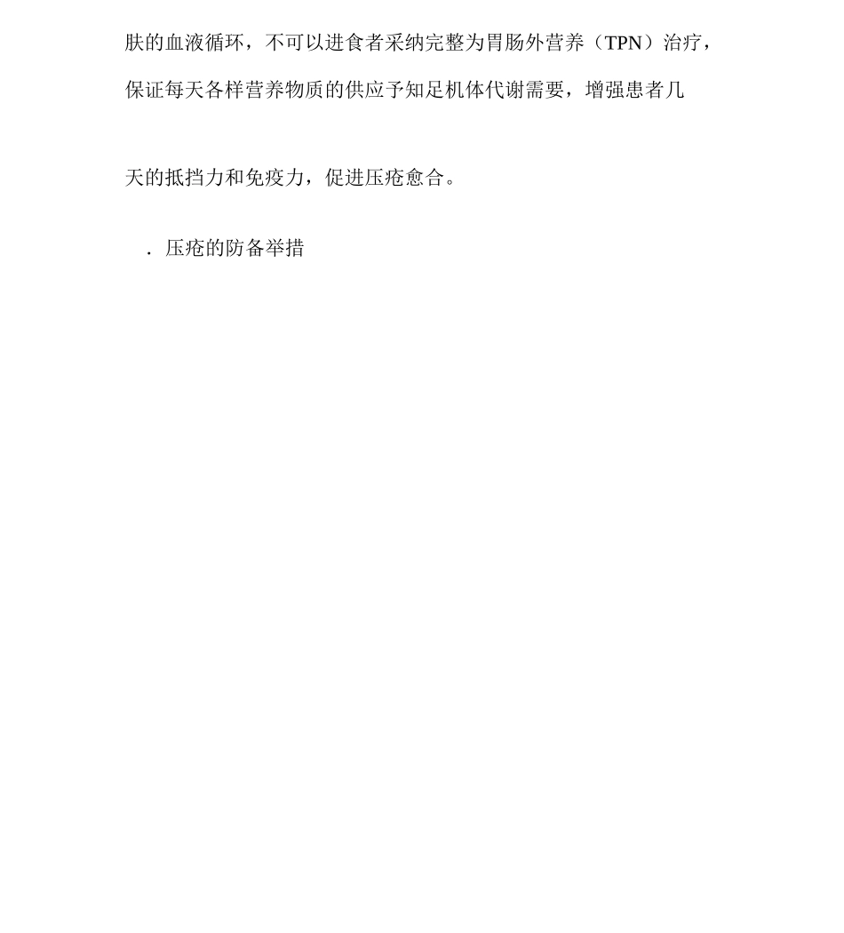 预防压疮护理规范及措施_第3页
