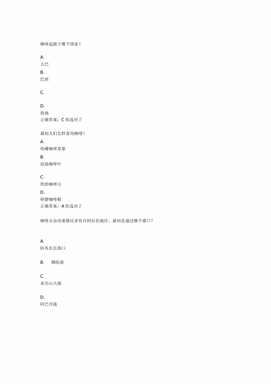 咖啡制作课程考题1_第1页