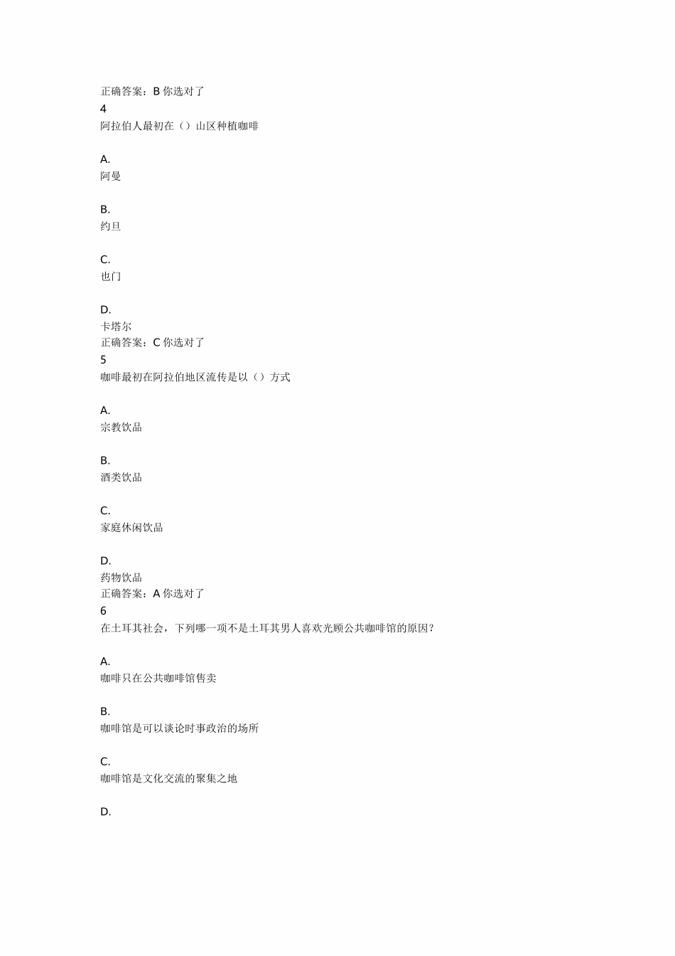 咖啡制作课程考题1_第2页