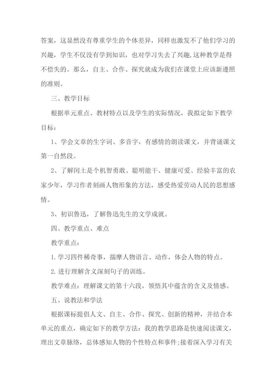 少年闰土说课稿》_第2页