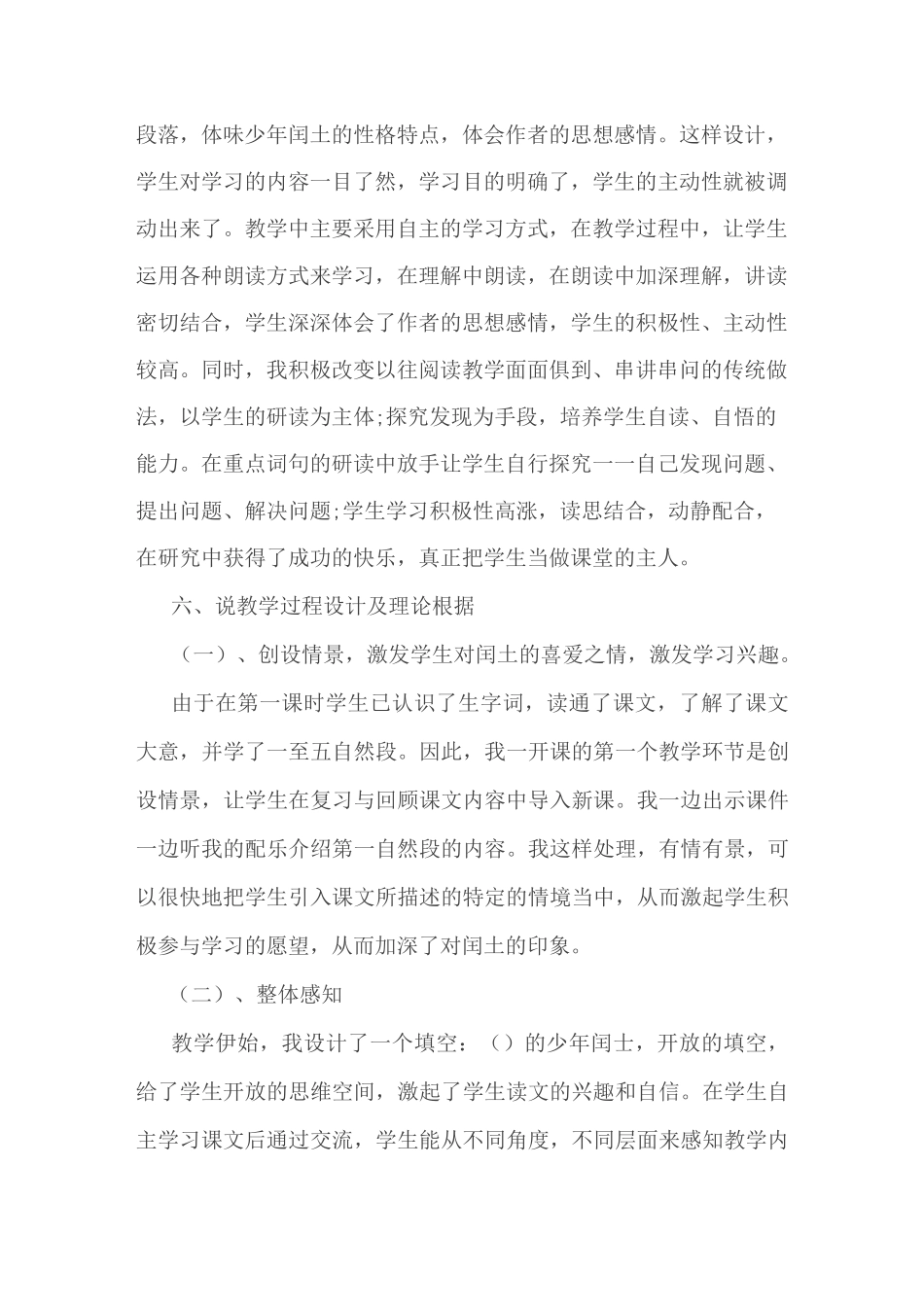少年闰土说课稿》_第3页