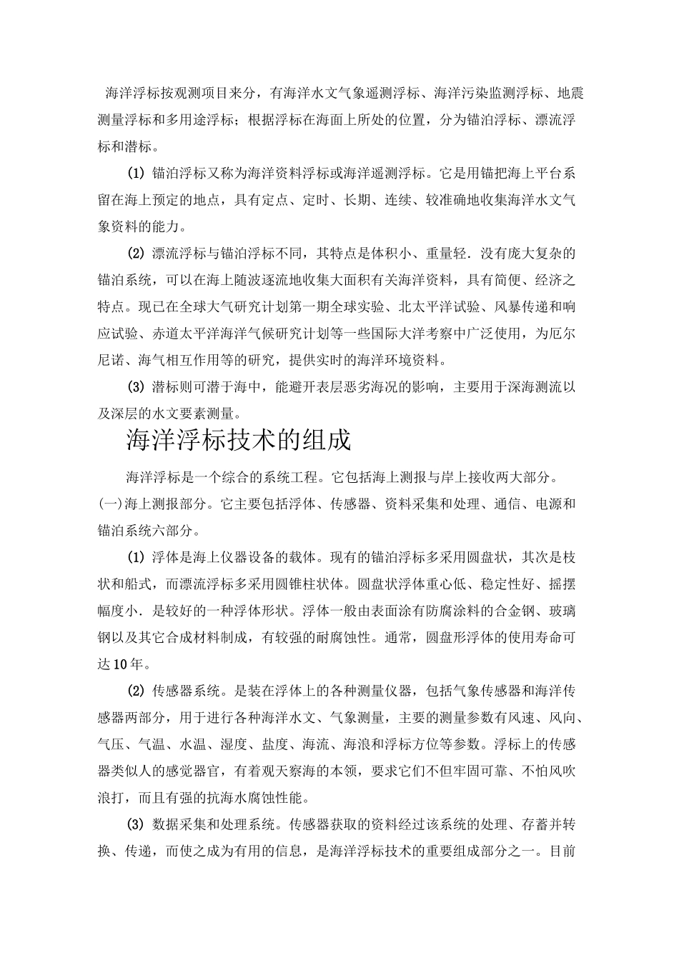 海洋技术概论复习资料.._第3页