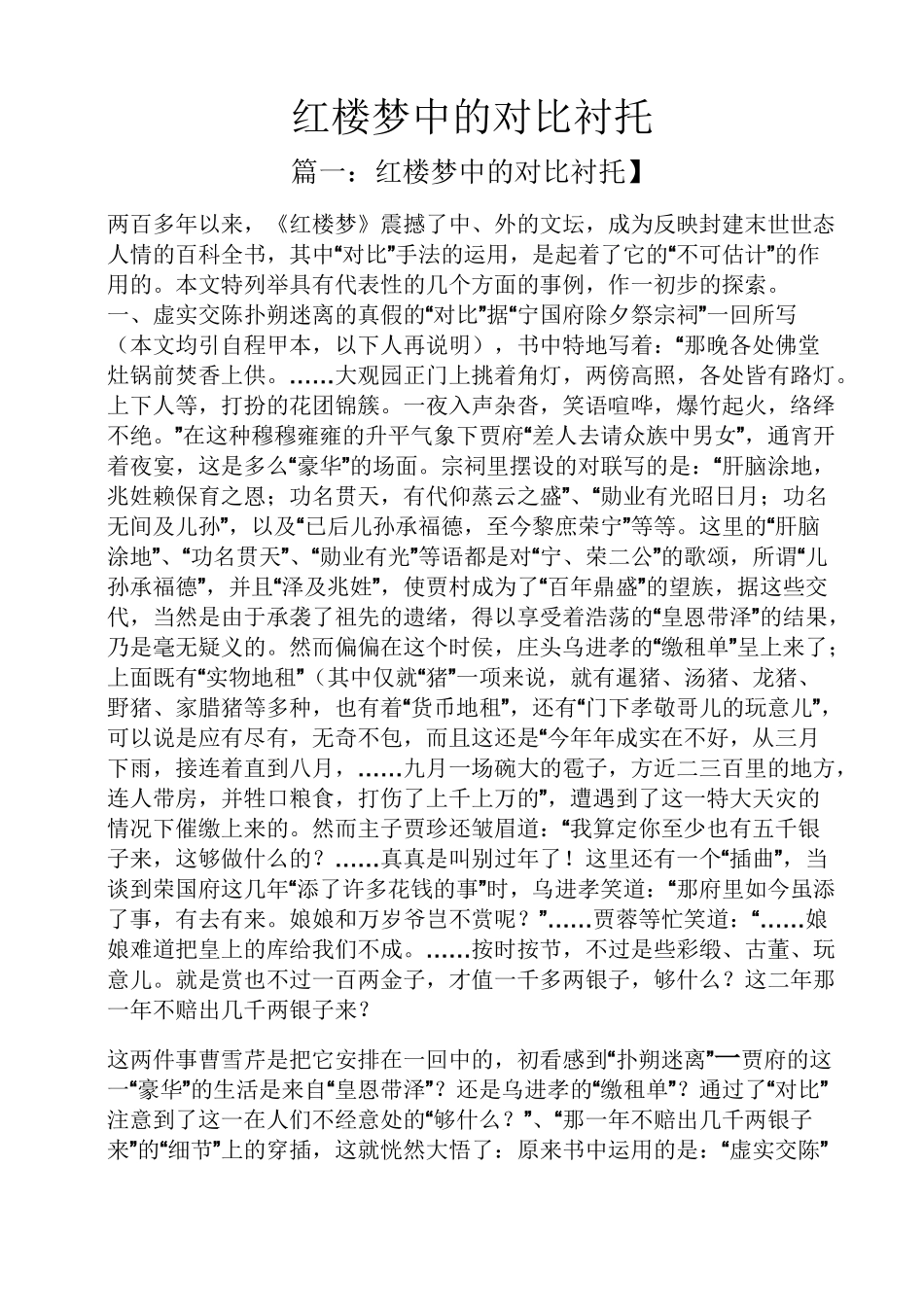 红楼梦中的对比衬托_第1页