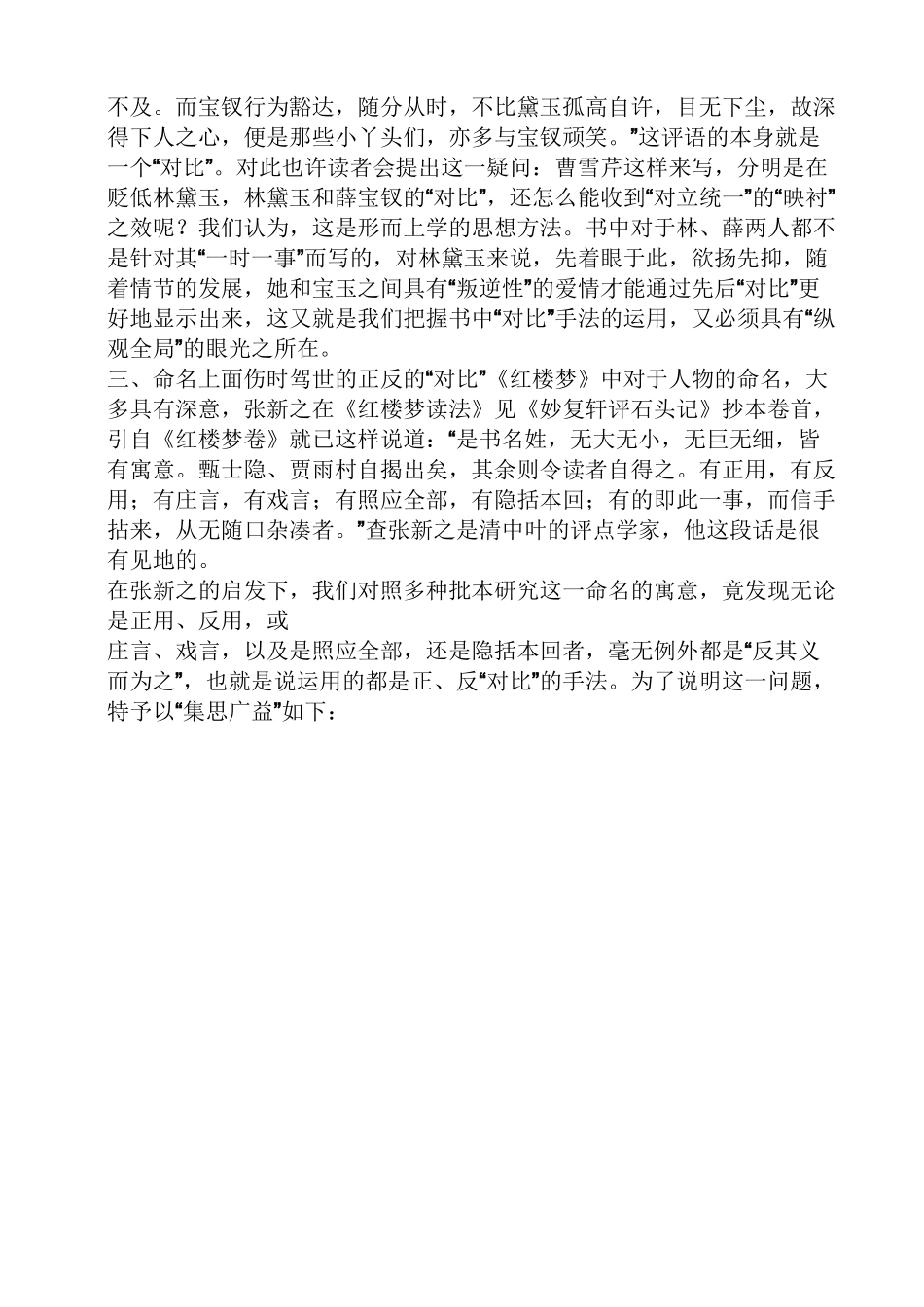 红楼梦中的对比衬托_第3页