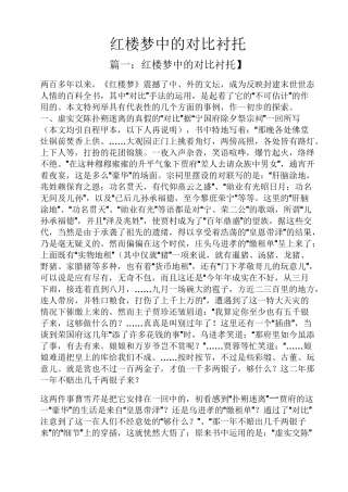 红楼梦中的对比衬托