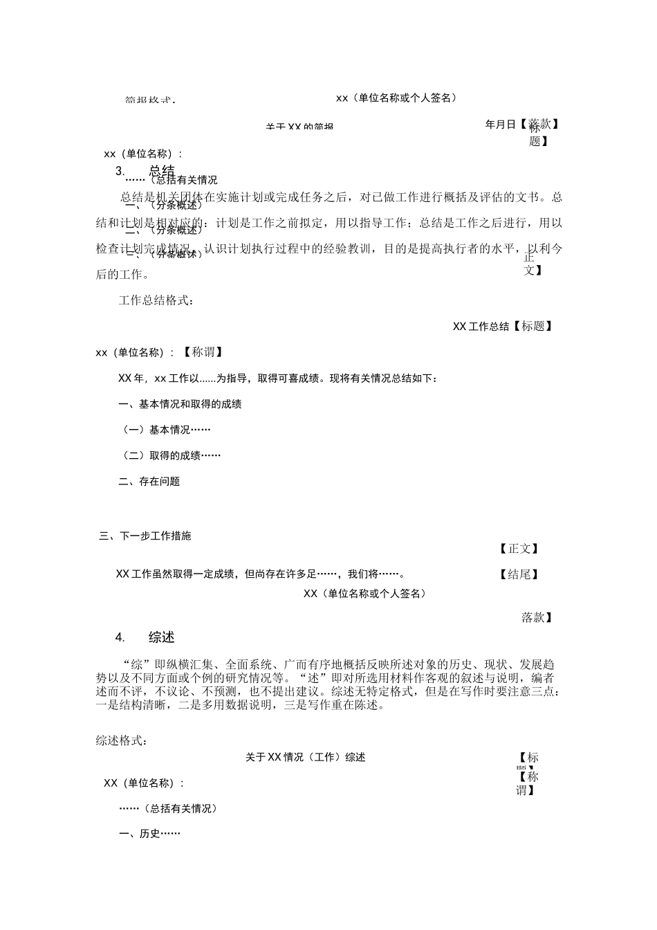 申论公文格式(史上最全)行者_第2页