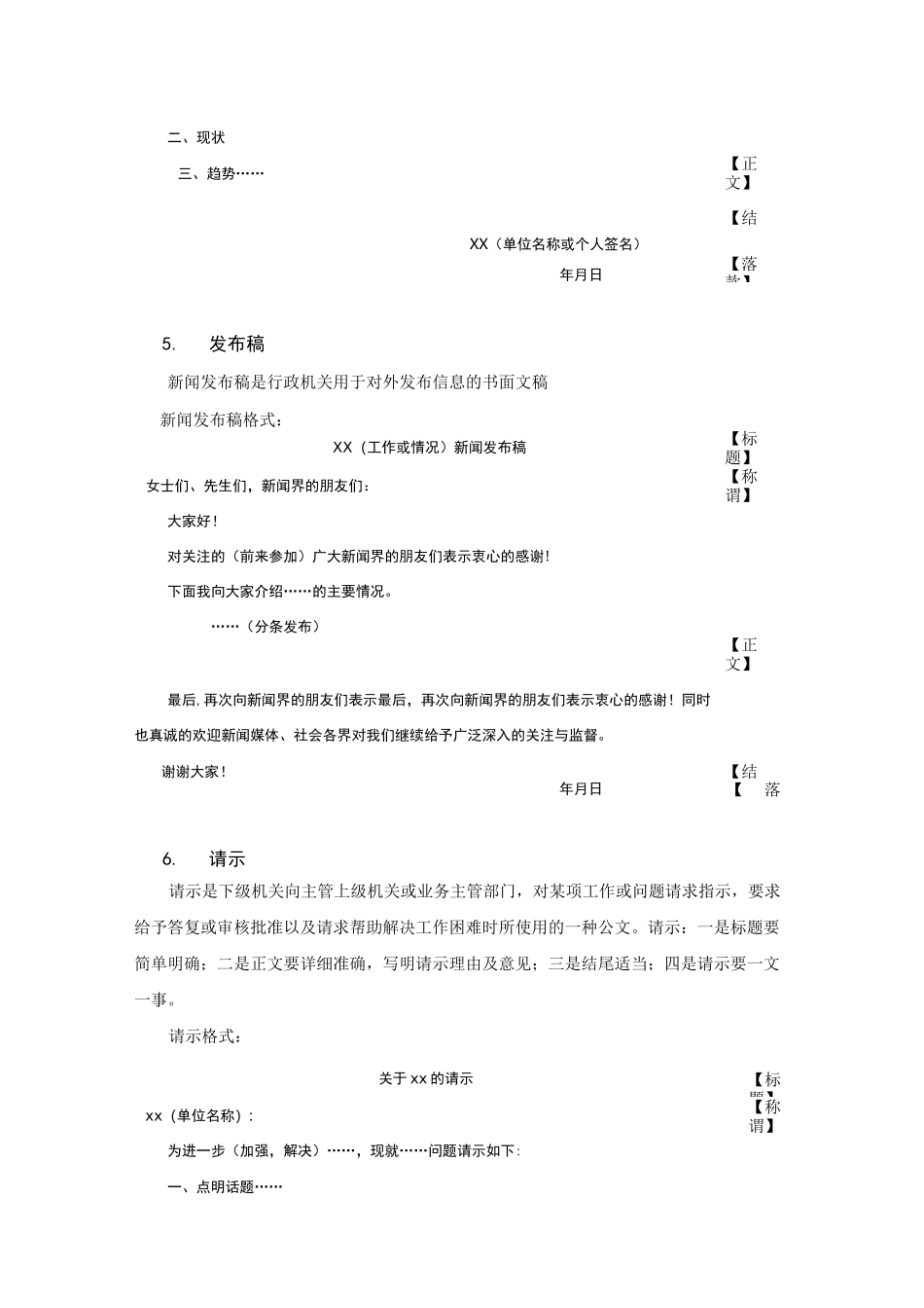 申论公文格式(史上最全)行者_第3页