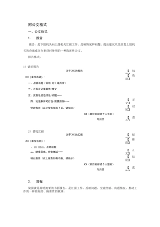 申论公文格式(史上最全)行者