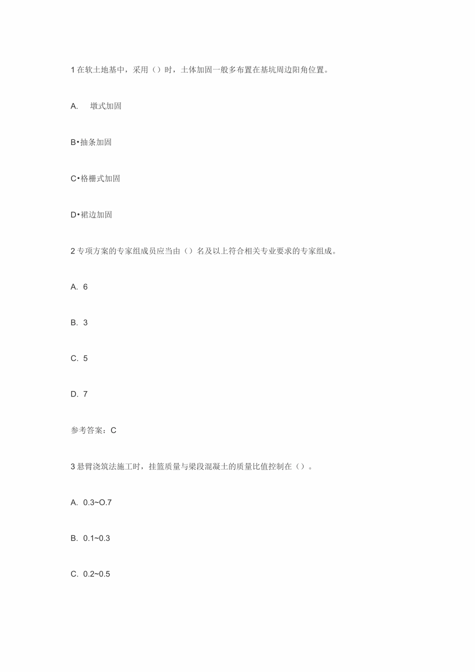 二建市政习题._第1页