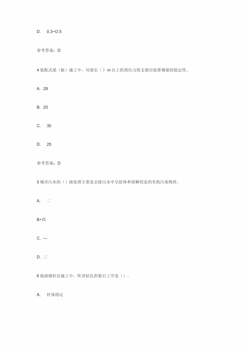 二建市政习题._第2页