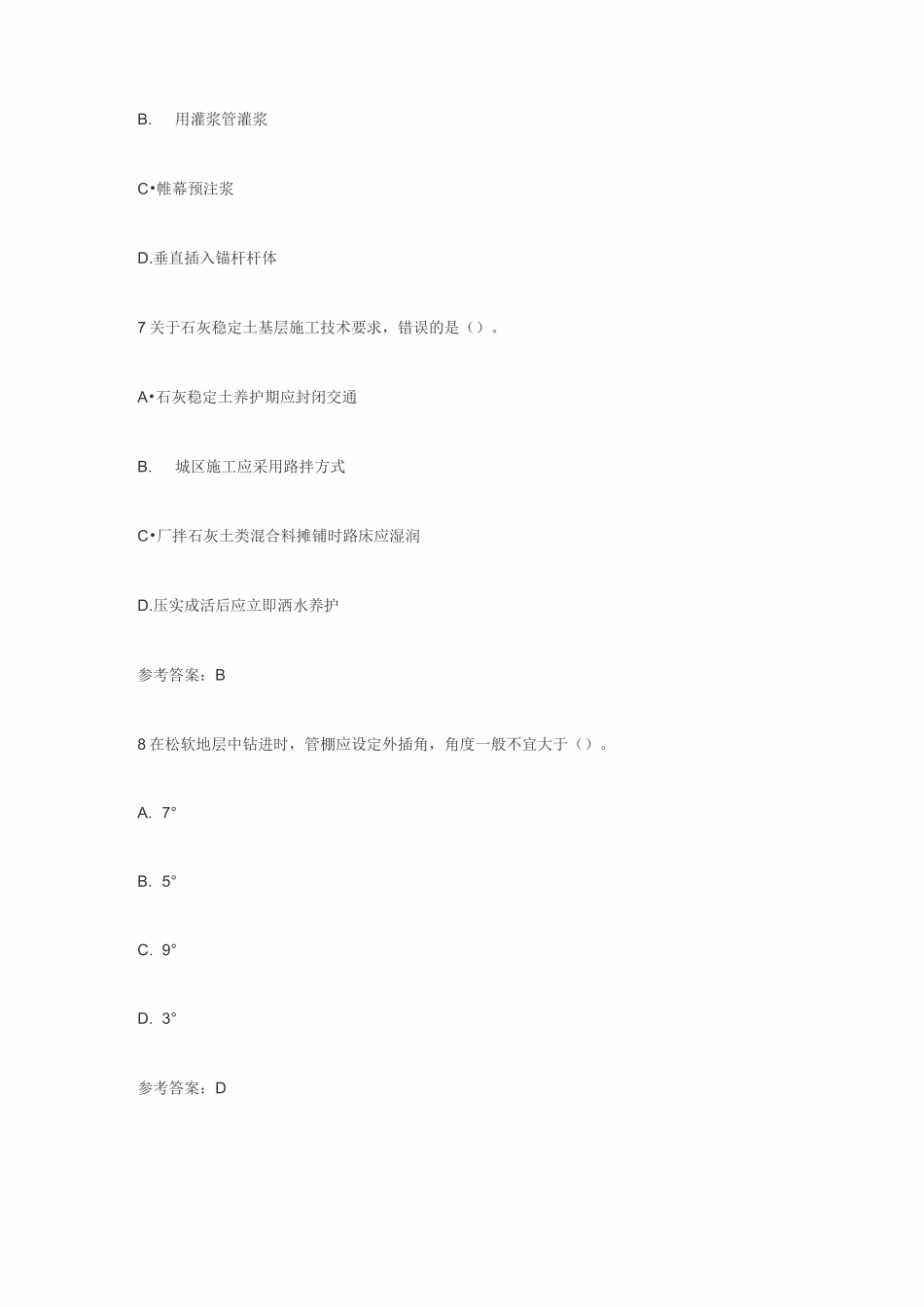 二建市政习题._第3页