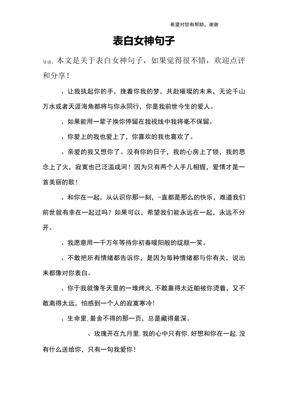 表白女神句子_第1页
