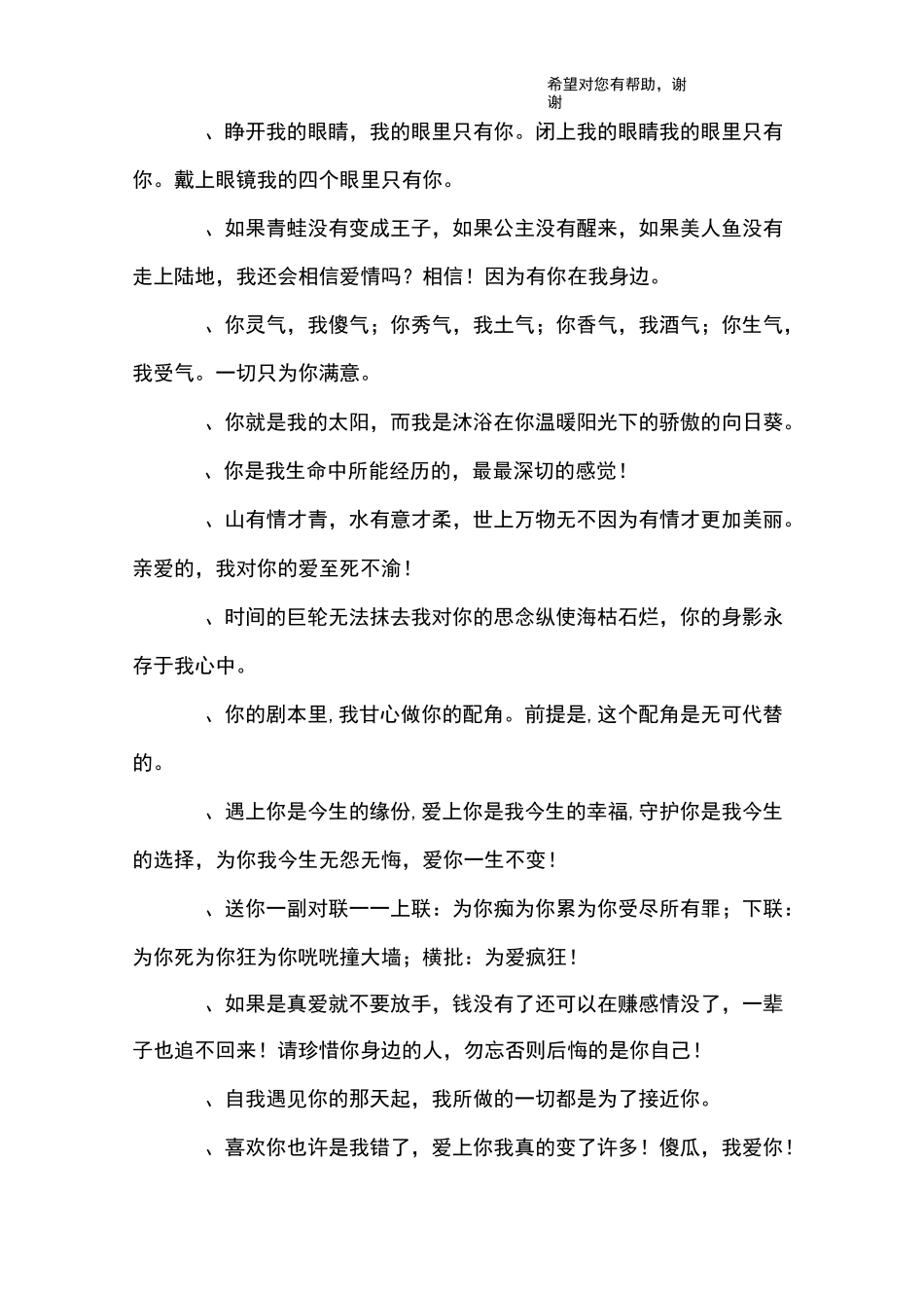 表白女神句子_第3页