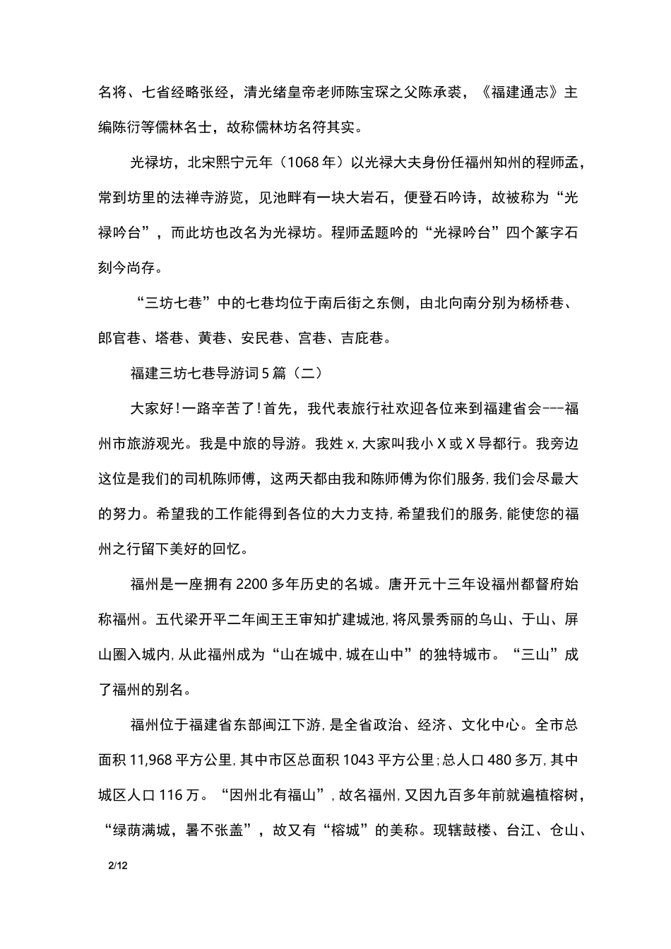 福建三坊七巷导游词5篇_导游词_第2页