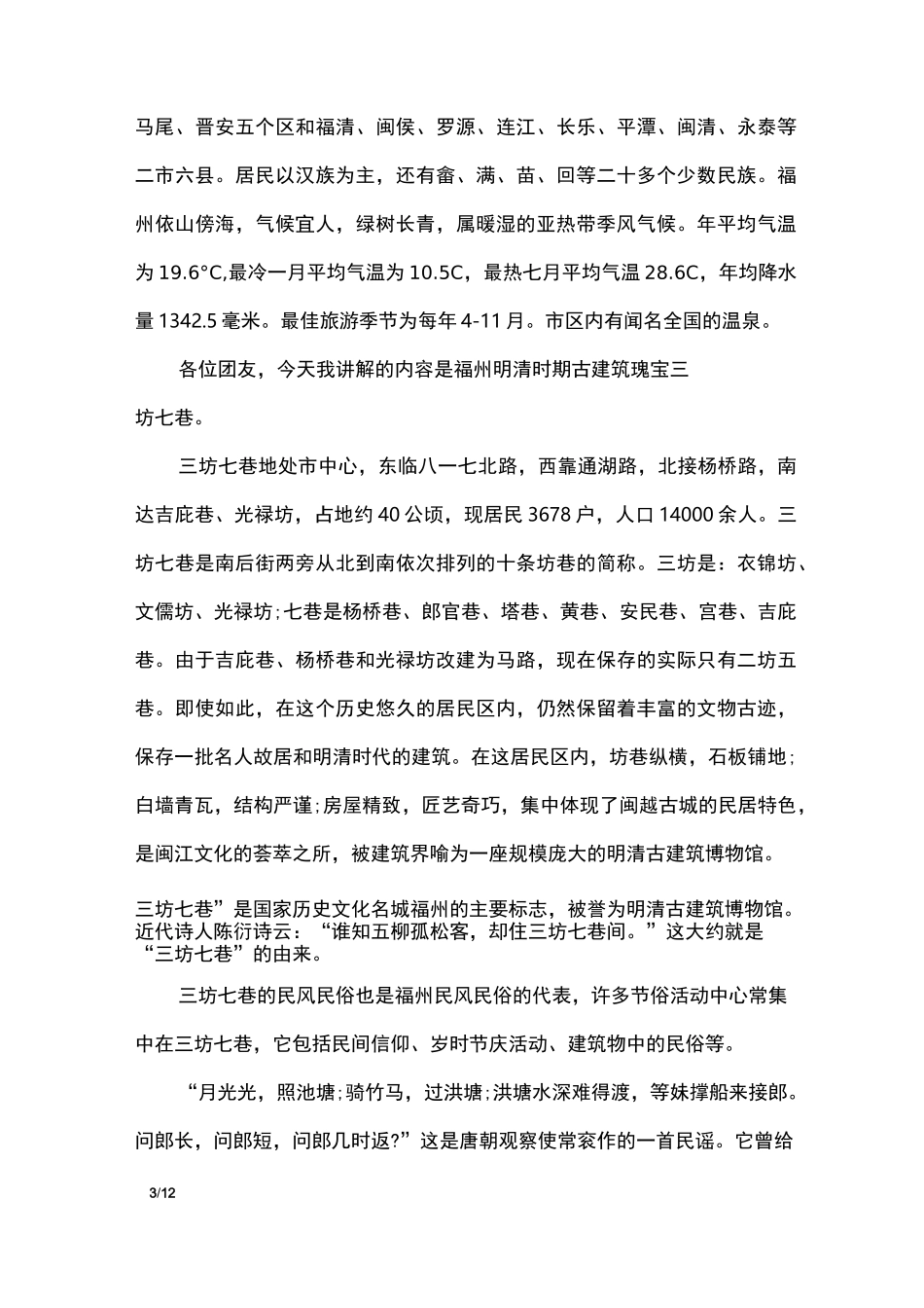 福建三坊七巷导游词5篇_导游词_第3页