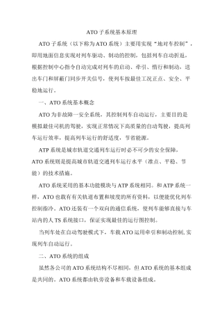 ATO子系统基本原理