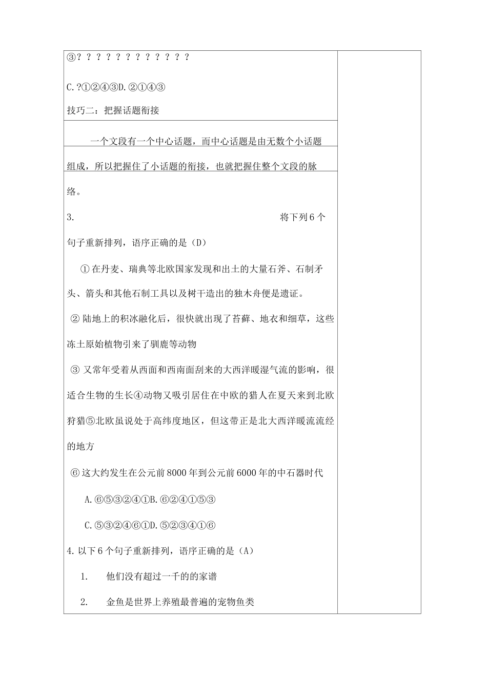 句子排序教学设计_第3页