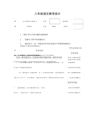 句子排序教学设计