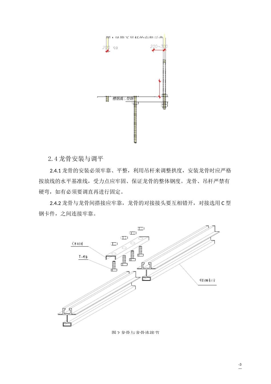 夹芯彩钢复合板吊顶施工方案_第3页