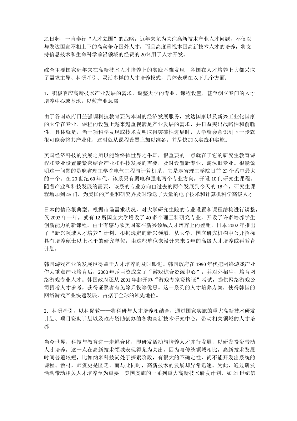 高层次专业人才培养、引进与使用策略_第2页